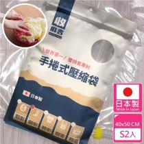【壽滿趣-收麻吉】日本製手捲式收納真空壓縮袋(S號2入)